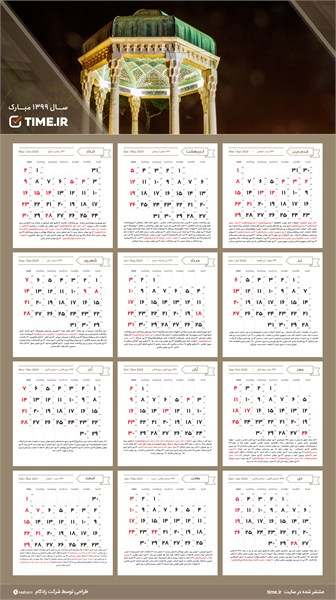 تقویم سال 1399 هجری شمسی - نسخه A3 - طرح 7