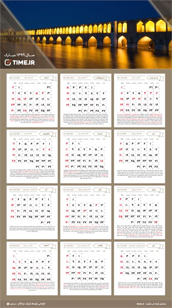 تقویم سال 1399 هجری شمسی - نسخه A3 - طرح 10