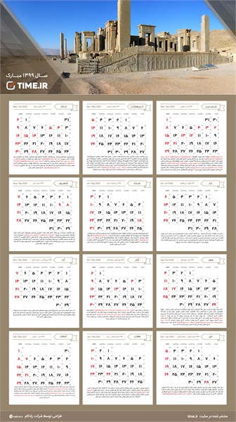 تقویم سال 1399 هجری شمسی - نسخه A3 - طرح 1