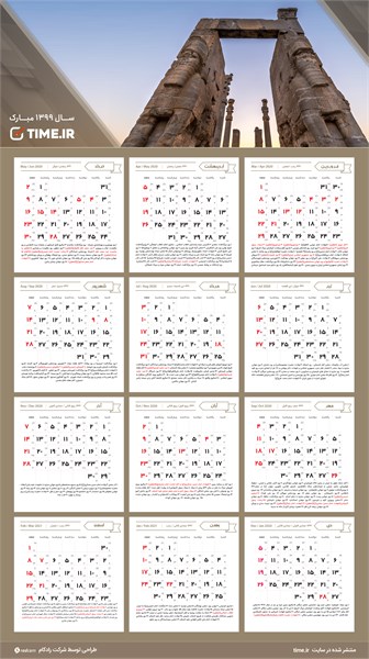 تقویم سال 1399 هجری شمسی - نسخه A3 - طرح 4