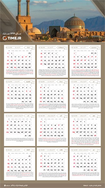 تقویم سال 1399 هجری شمسی - نسخه A3 - طرح 5